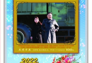 Triều Tiên công bố thiết kế tem in hình con gái nhà lãnh đạo Kim Jong-un